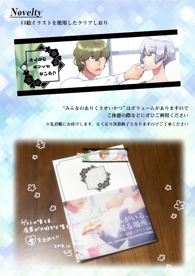 【防衛部/有草】みんなのありくさせいかつ