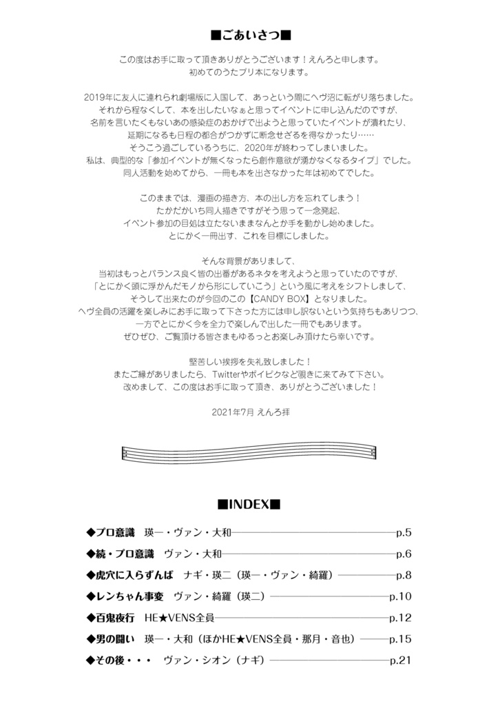 【完売/WEB再録済】CANDY BOX