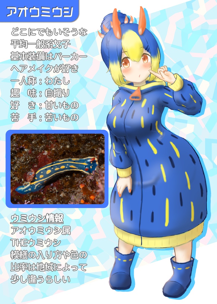 ウミウシ擬人化図鑑4