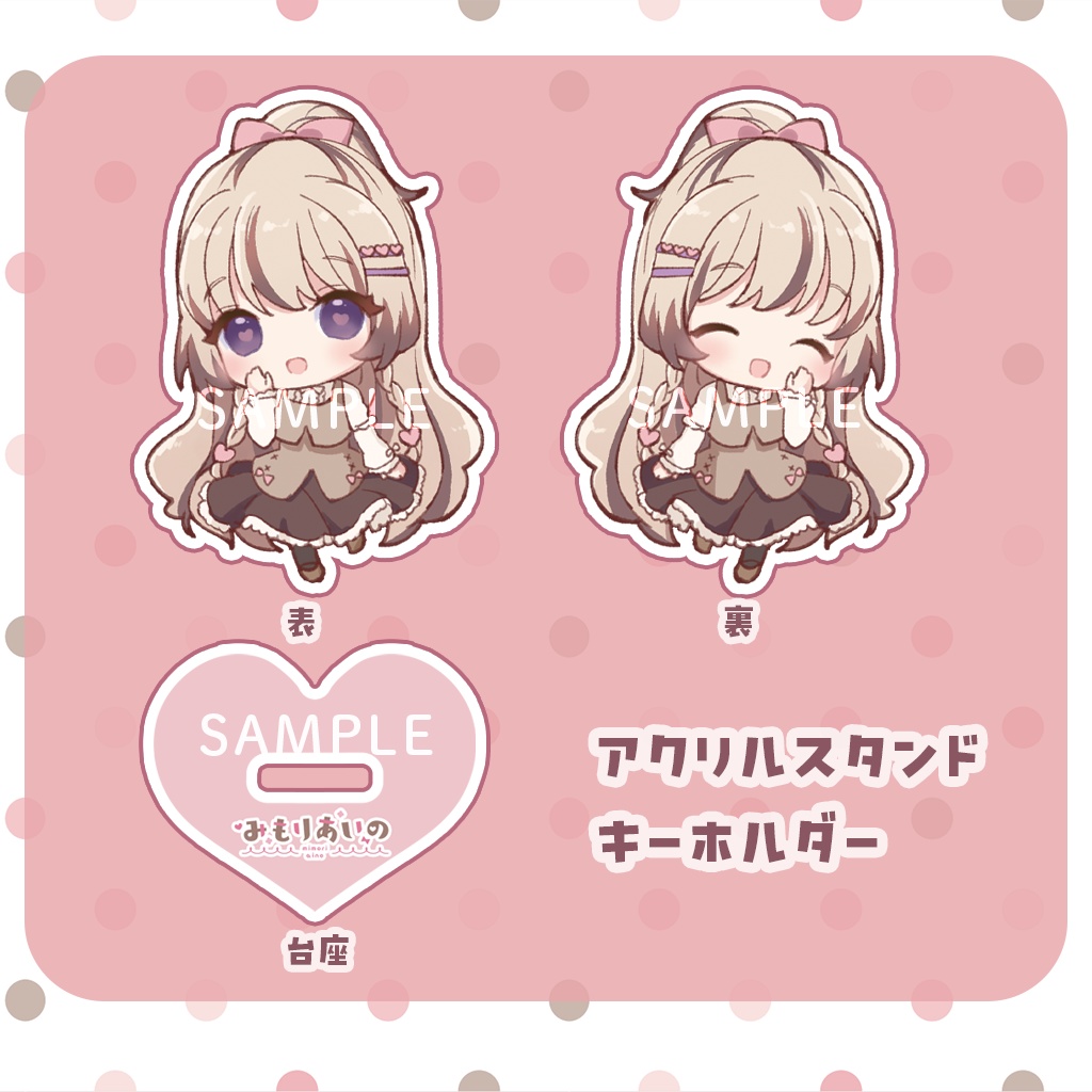 みもりアクリルキーホルダー（台座付き）