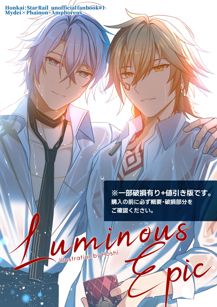 Luminous Epic ※値引き版※