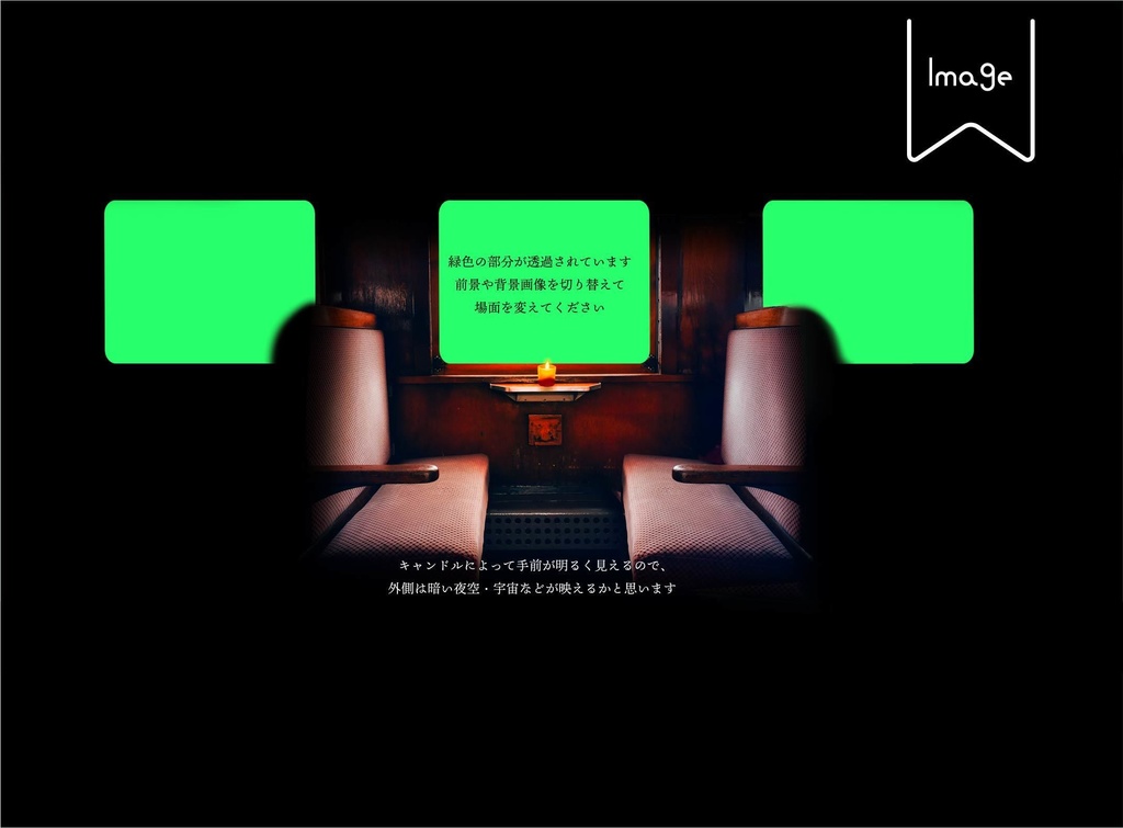 【無料・投げ銭】ココフォリア用夜の鉄道風スクリーンパネル