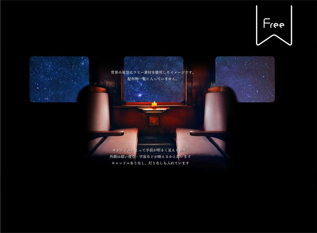 【無料・投げ銭】ココフォリア用夜の鉄道風スクリーンパネル