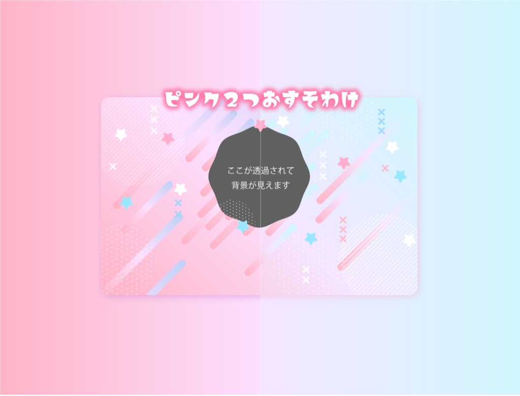 【無料・投げ銭】ココフォリア用ファンシースクリーンパネル