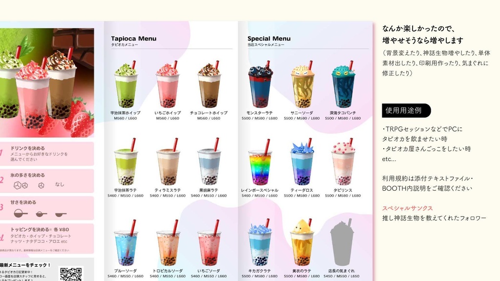 【無料・投げ銭】クトゥルフ神話なタピオカメニュー