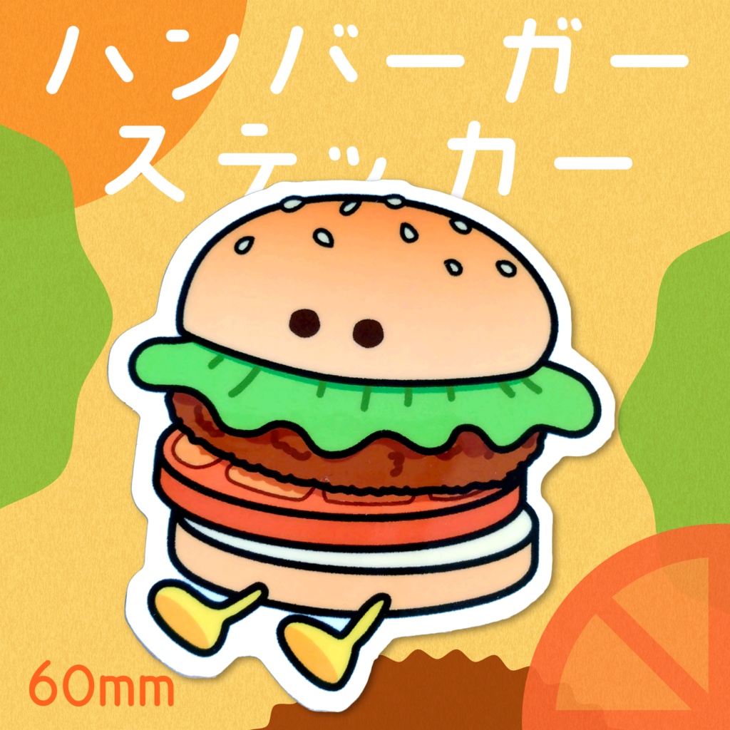 ハンバーガーくんステッカー