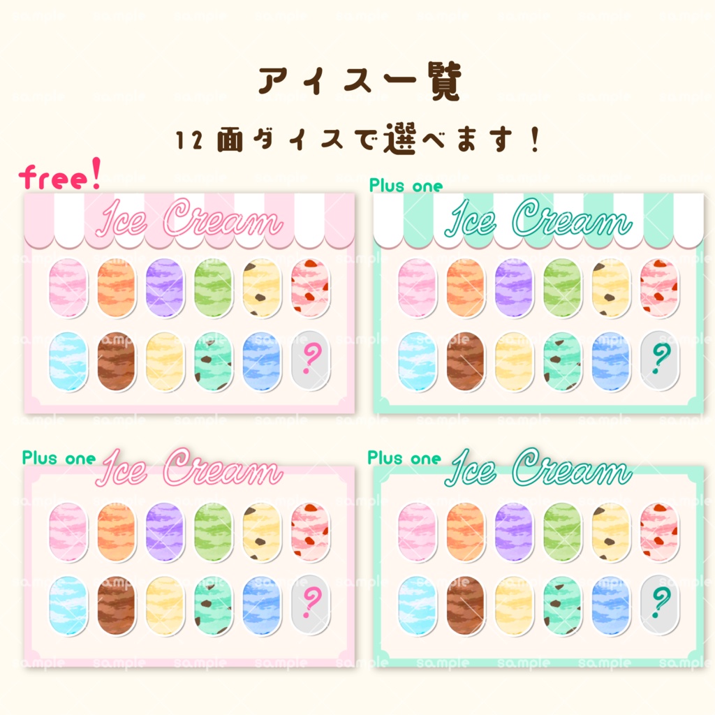 【無料・有料素材】TRPGアイス屋さんセット