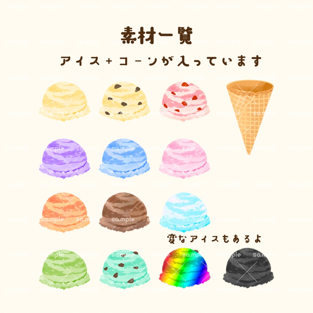 【無料・有料素材】TRPGアイス屋さんセット