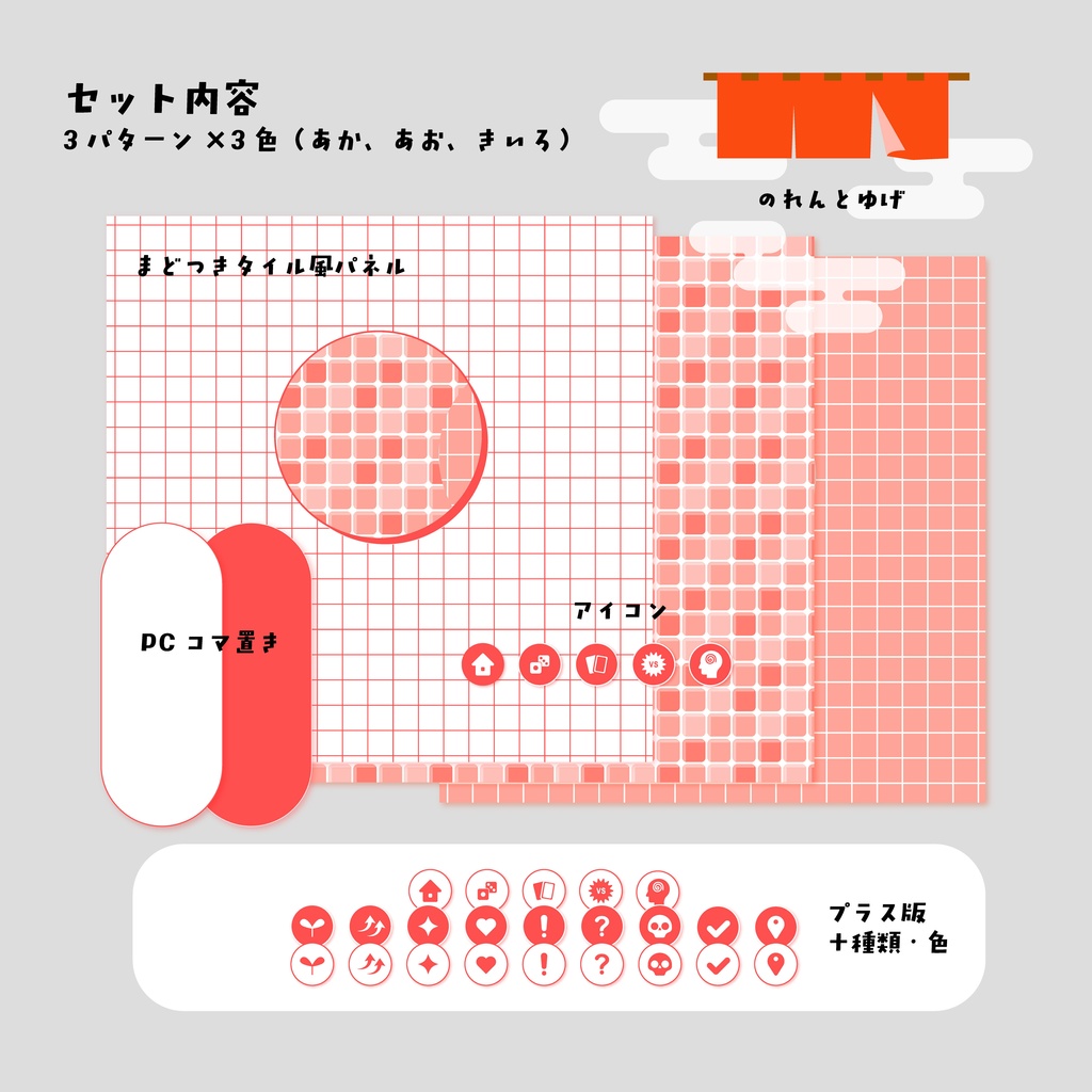 【無料+有料】タイル風シンプルココフォリア素材集