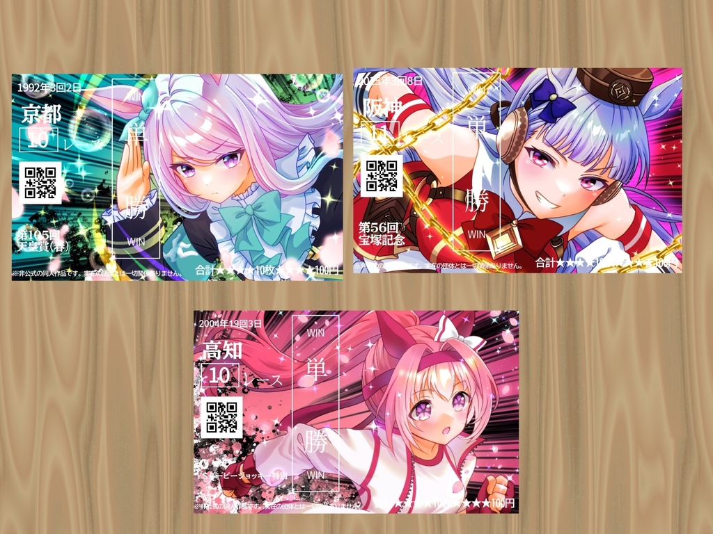 ウマ娘 馬券風シール