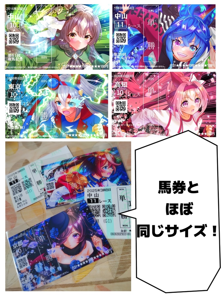 ウマ娘 馬券風シール