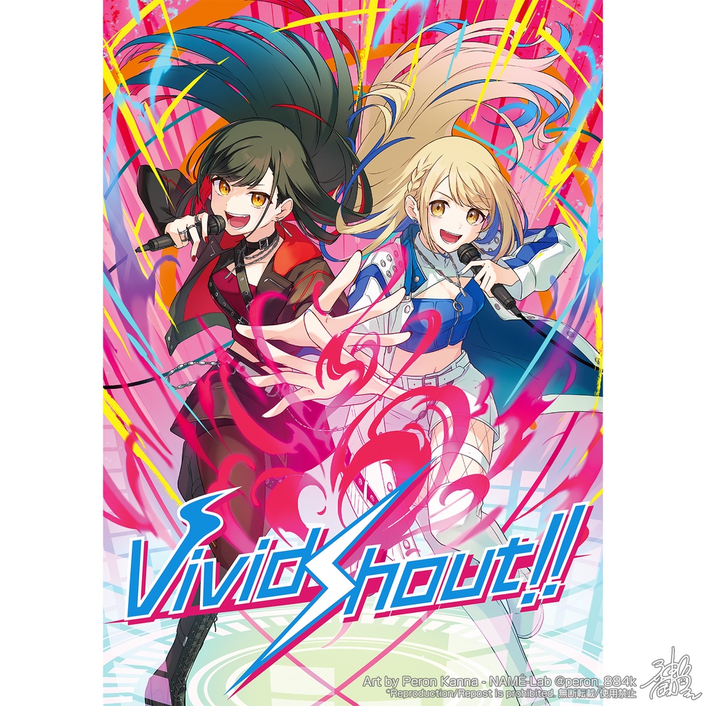 【イラスト集】Vivid Shout!!