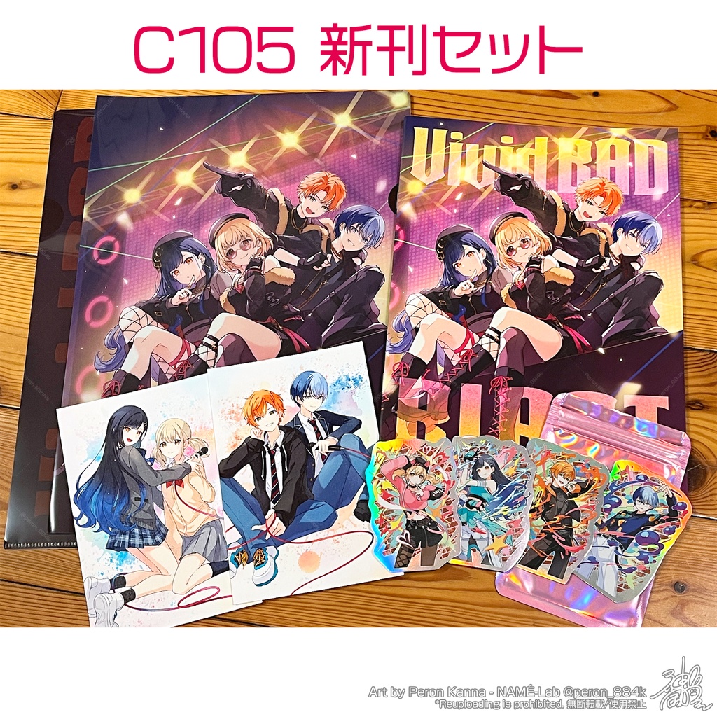 C105 新刊『Vivid BAD BLAST』セット