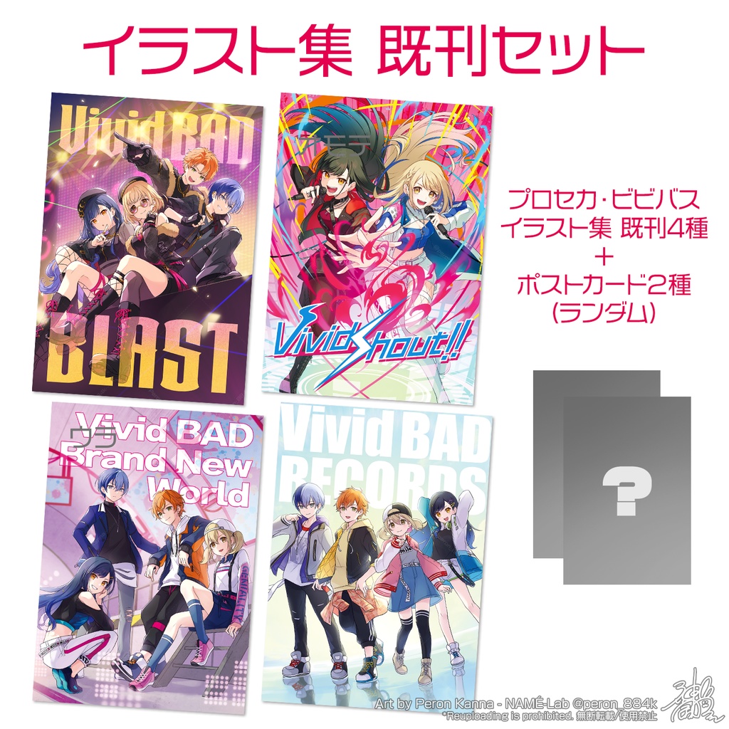 ビビバスイラスト集 既刊セット
