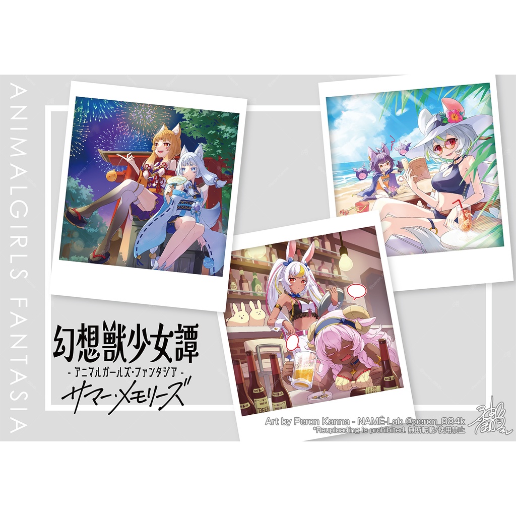 【イラスト集】幻想獣少女譚 -アニマルガールズ・ファンタジア- サマー・メモリーズ