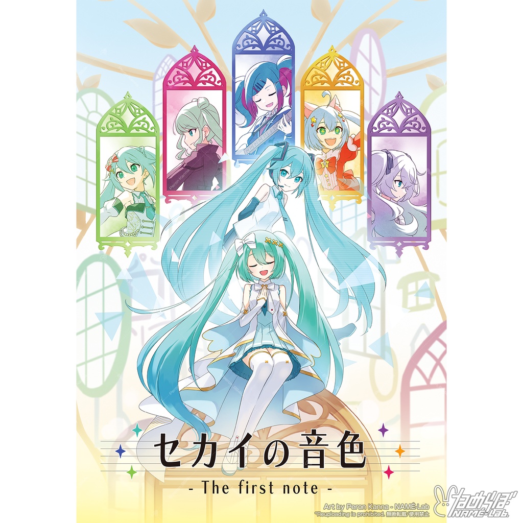 【イラスト集】セカイの音色 -The first note-
