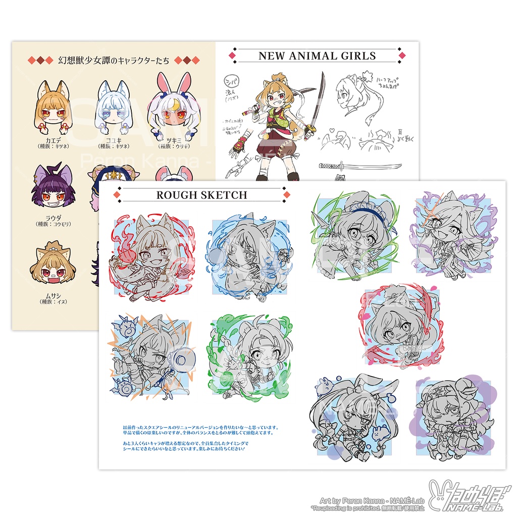 【イラストラフ&設定集】幻想獣少女譚 -アニマルガールズ・ファンタジア- 制作録