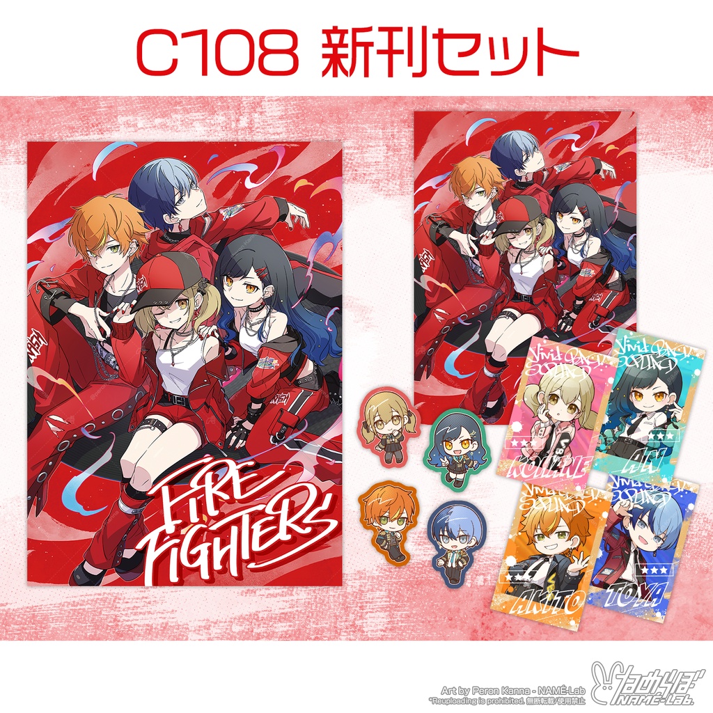 C108新刊『FIRE FIGHTERS』セット