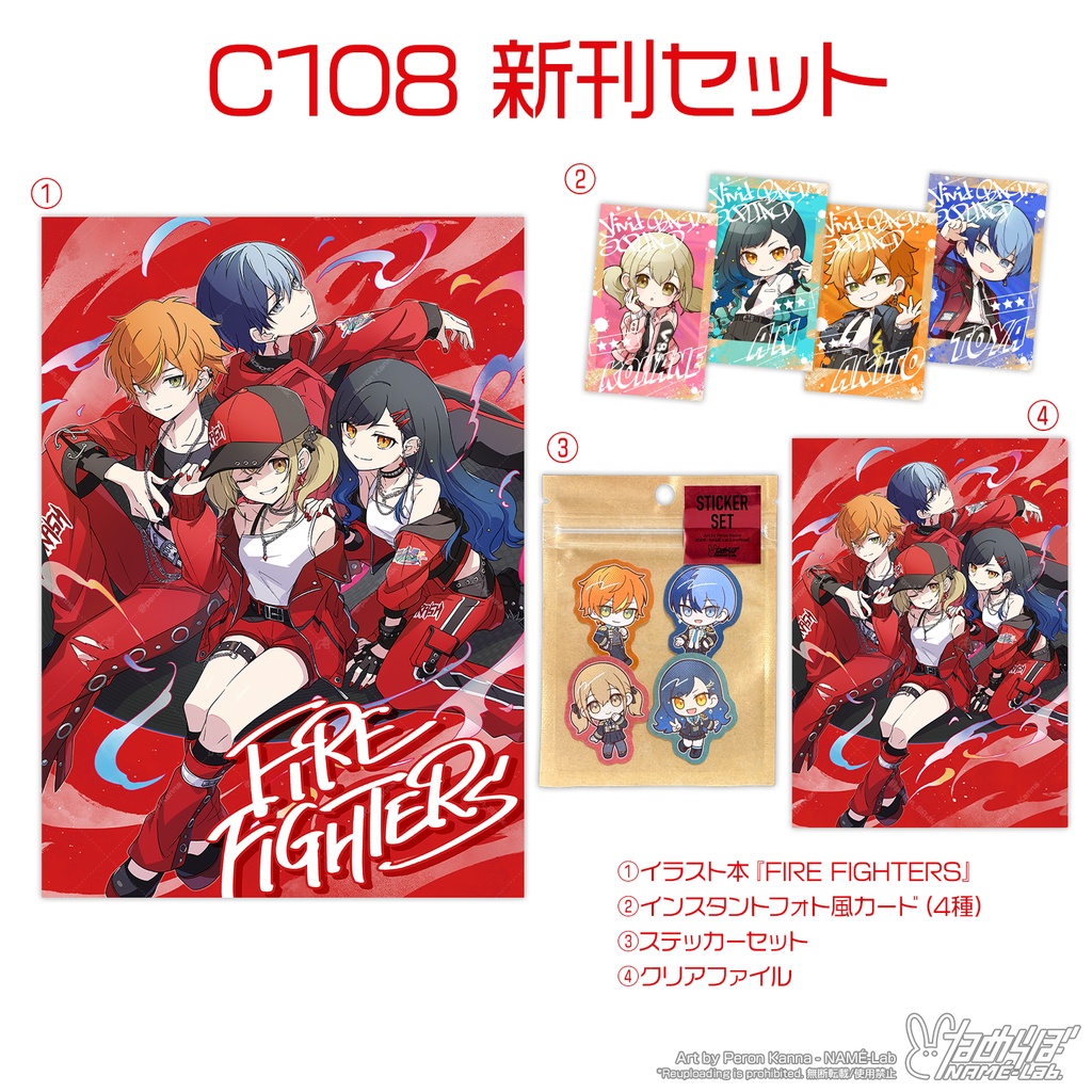 C108新刊『FIRE FIGHTERS』セット