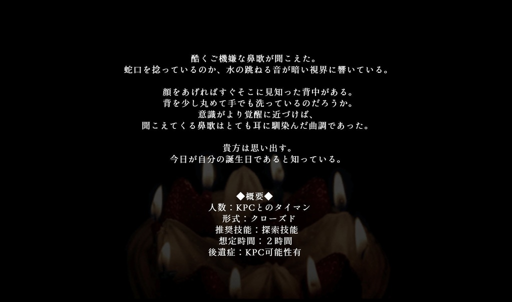 【CoCシナリオ】born;