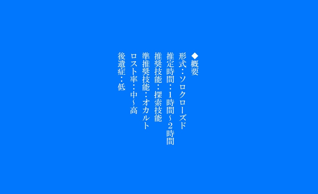 【CoCシナリオ】盆きたる夏が君、
