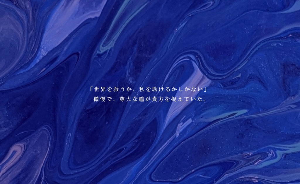 【CoCシナリオ】砕けたって構わない【SPLL:E109915】