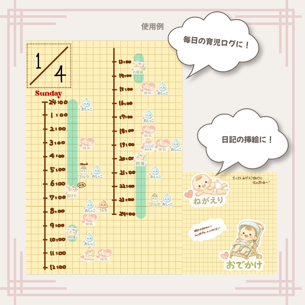 GoodNotes用|ゆるかわ育児ステッカーセット