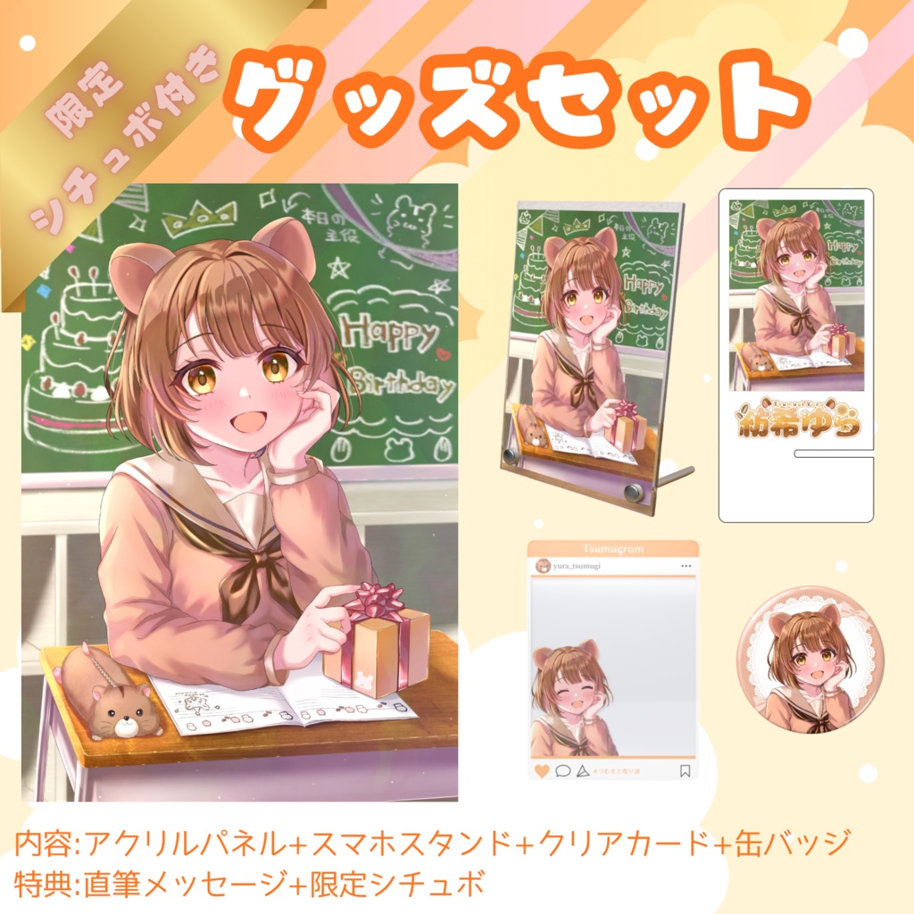 グッズセット
