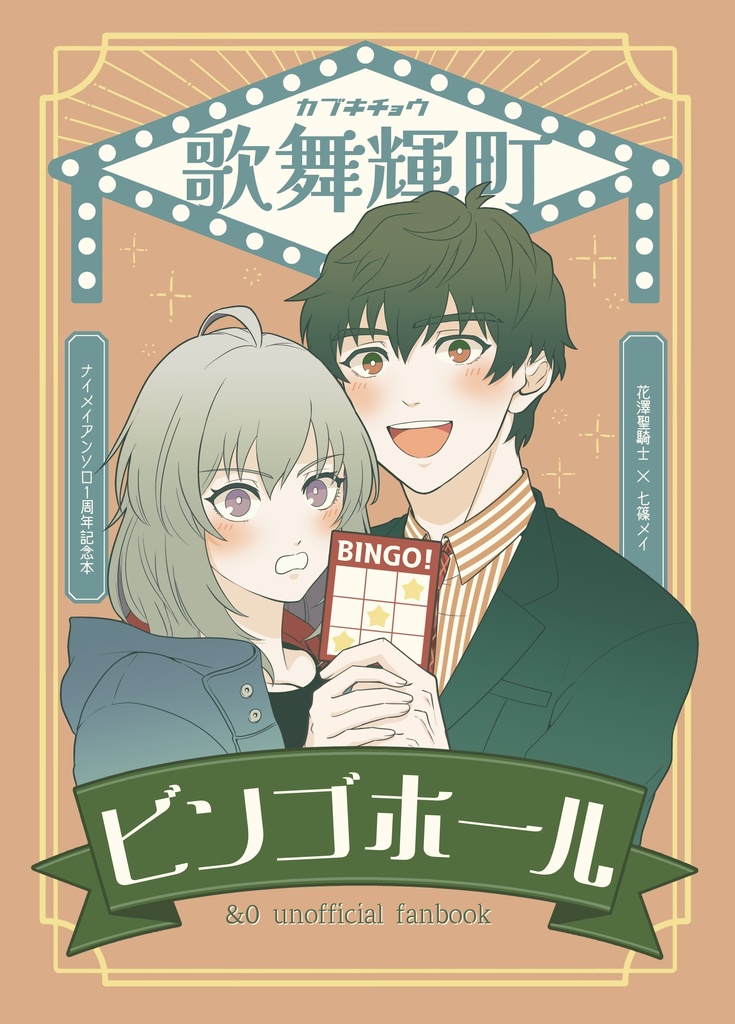 歌舞輝町ビンゴホール