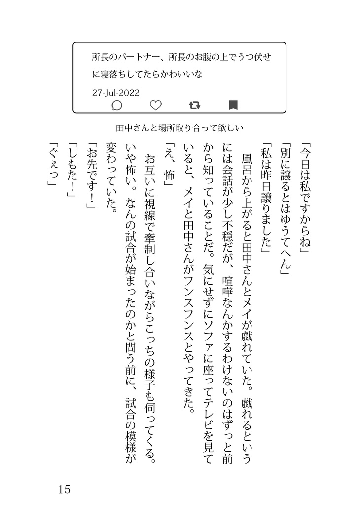 やのちゃんちょっと落ち着いて