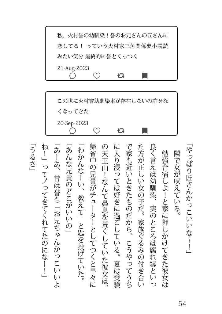 やのちゃんちょっと落ち着いて