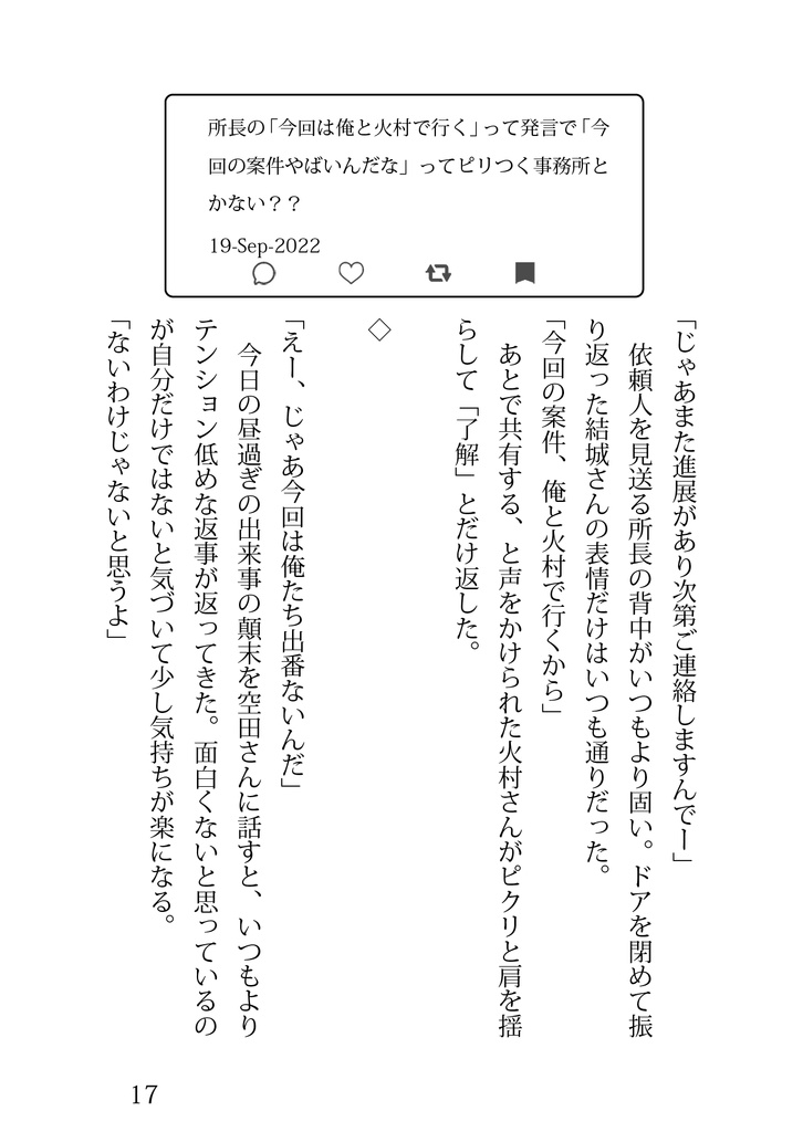 やのちゃんちょっと落ち着いて