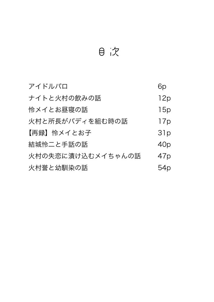 やのちゃんちょっと落ち着いて