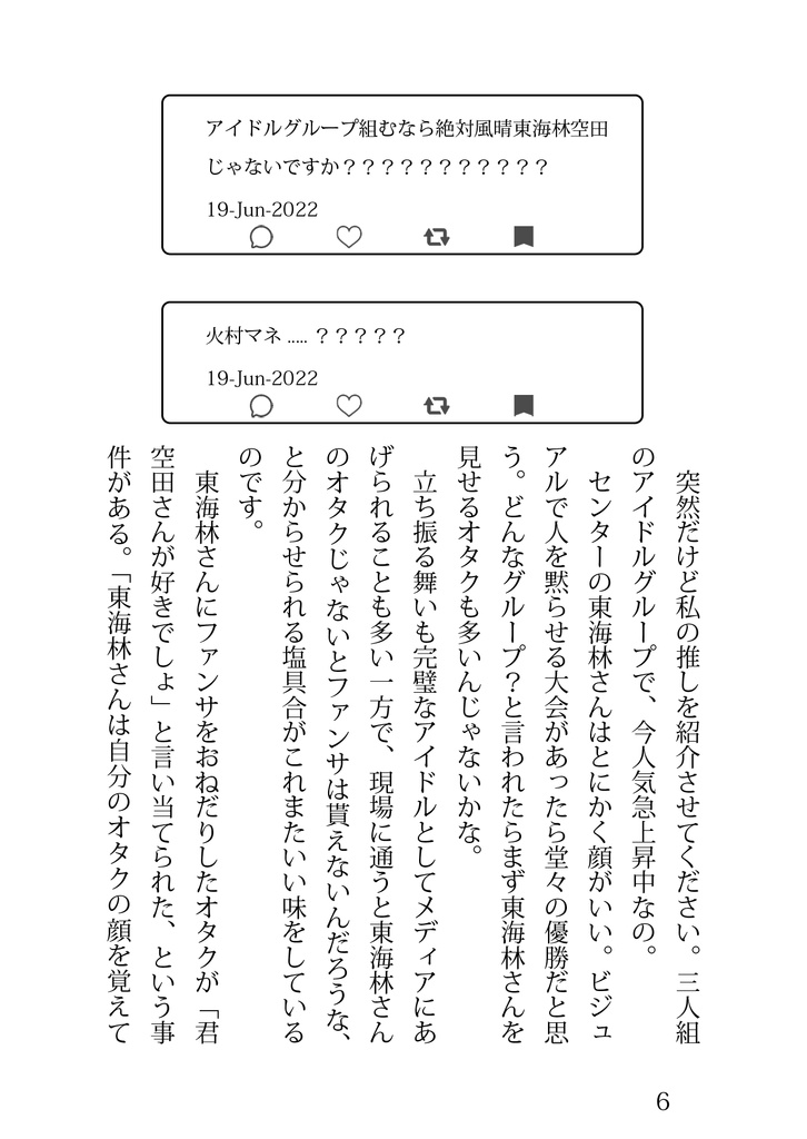 やのちゃんちょっと落ち着いて