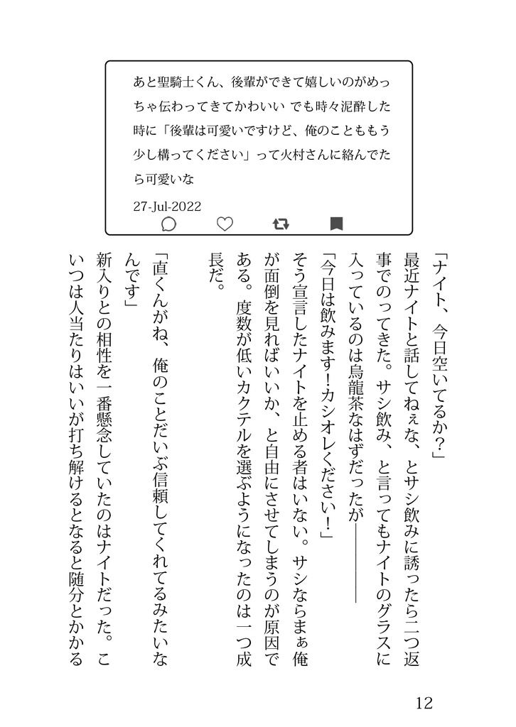 やのちゃんちょっと落ち着いて