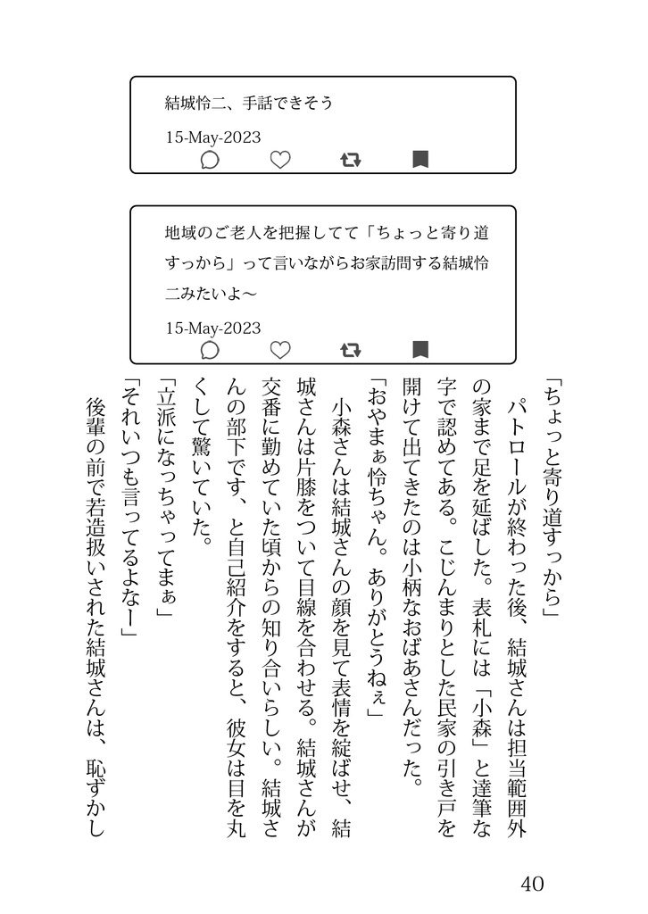 やのちゃんちょっと落ち着いて