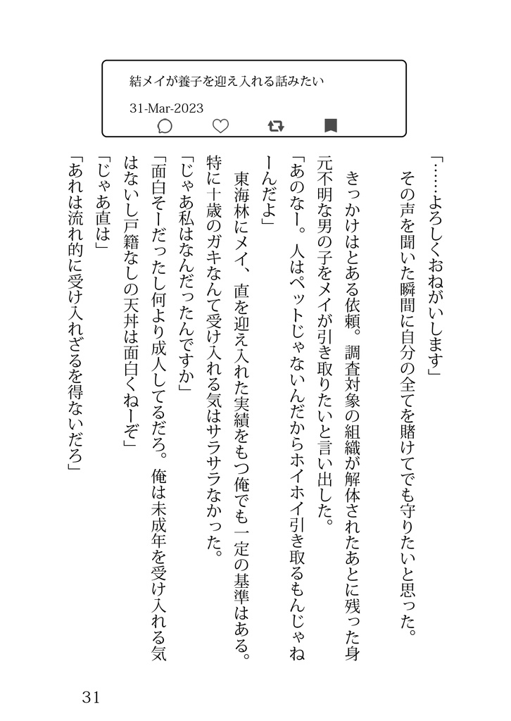 やのちゃんちょっと落ち着いて