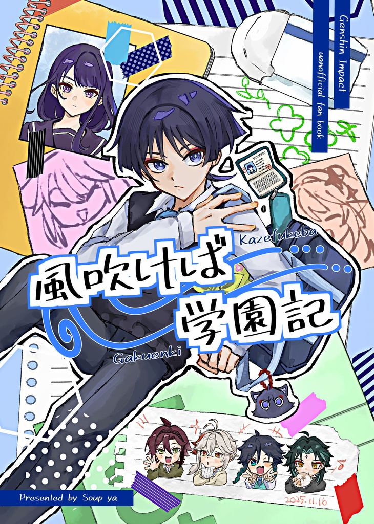 風吹けば学園記