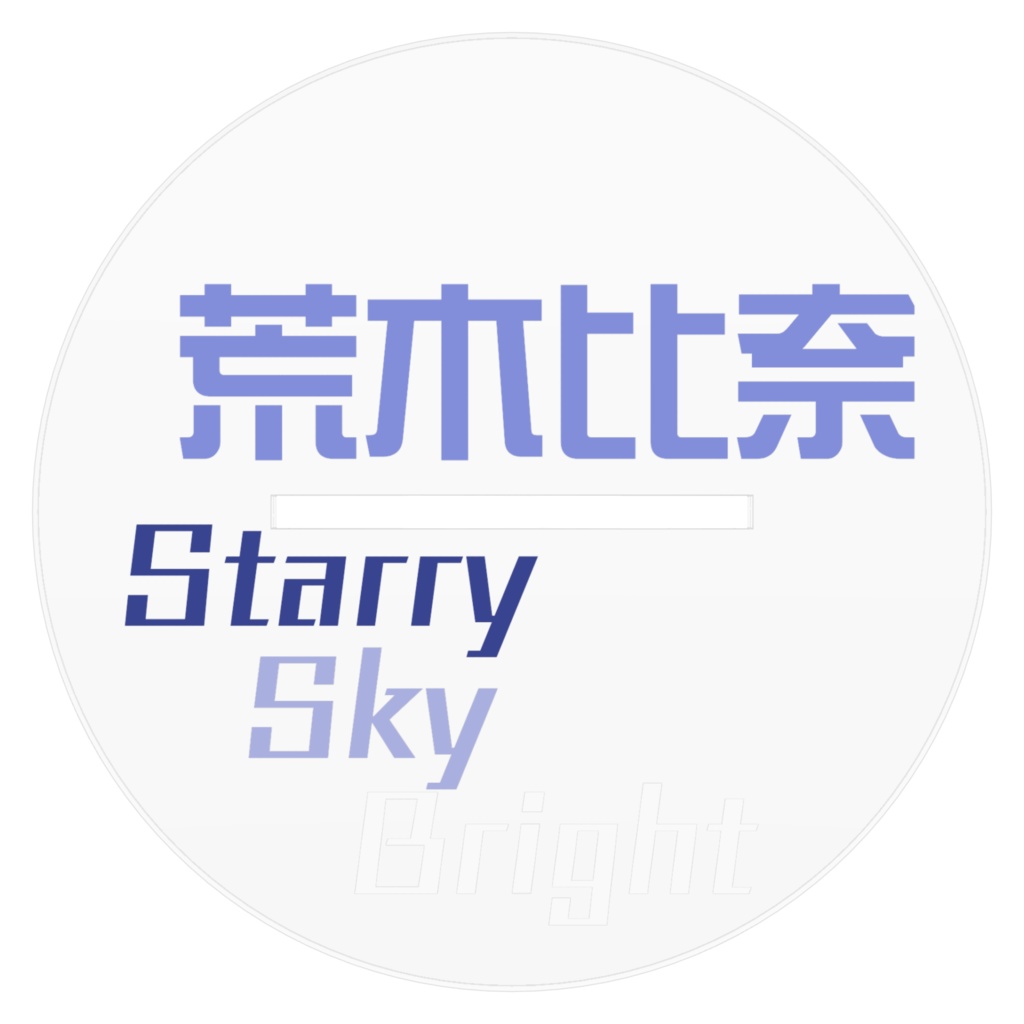 「スターリースカイブライト」荒木比奈アクリルフィギュア 160x160