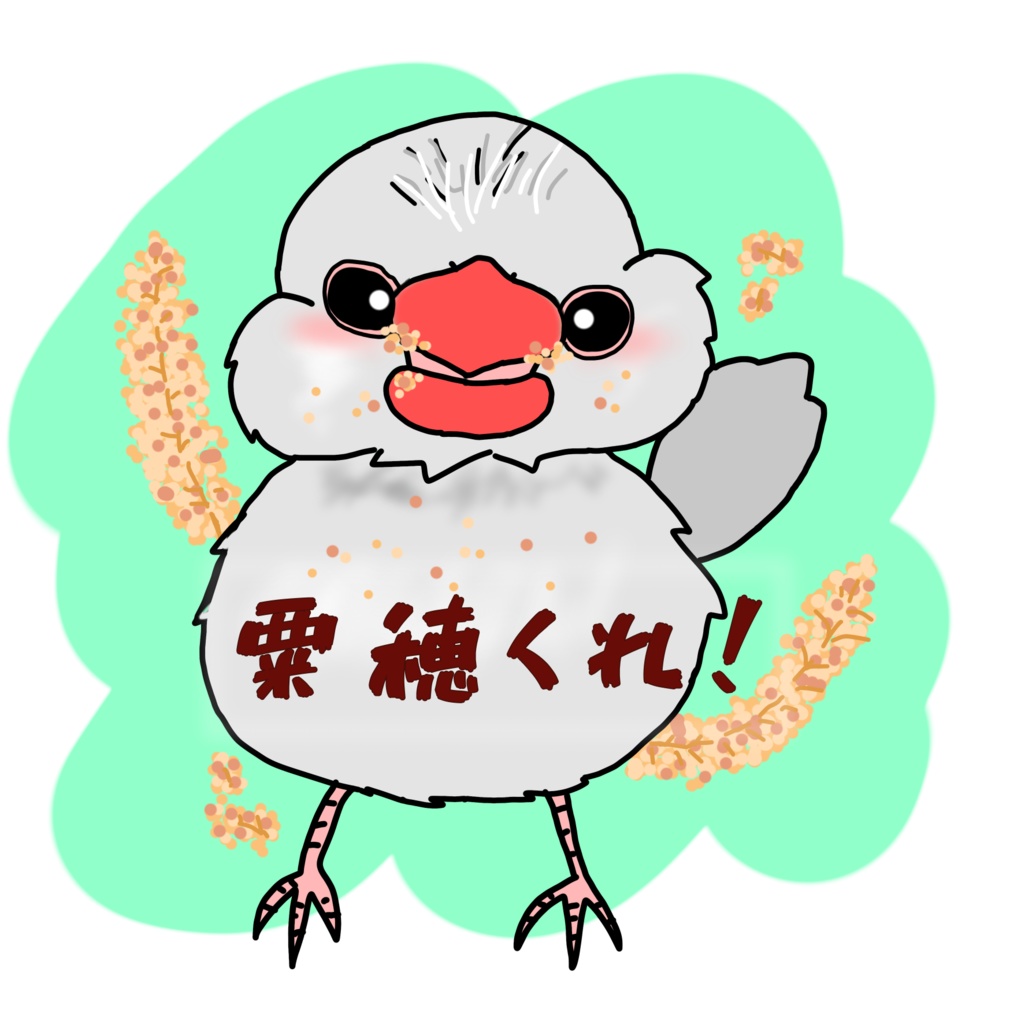 粟穂くれ!ぎんちゃんT