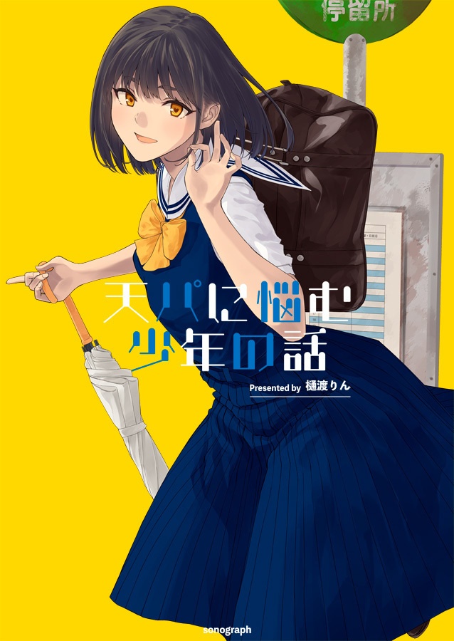 天パに悩む少年の話