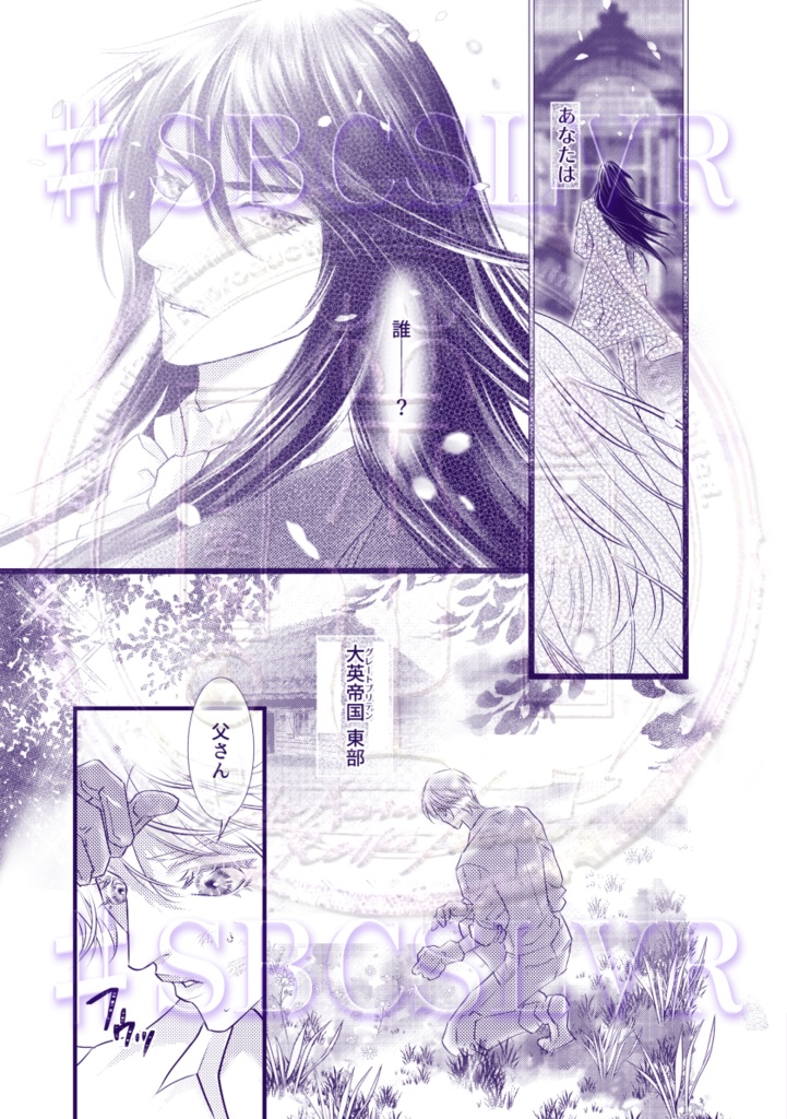 #SBCSLVR 【現物にはタイトルが印字されています】
