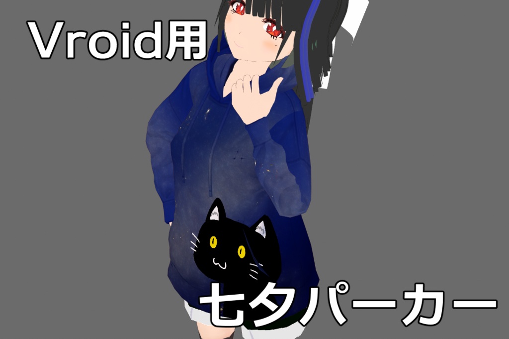 七夕パーカー(天の川とクロネコ)