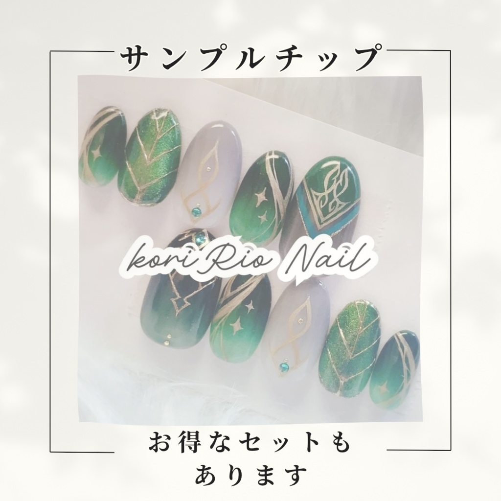 【サンプルチップ】※必ず単品でご注文ください