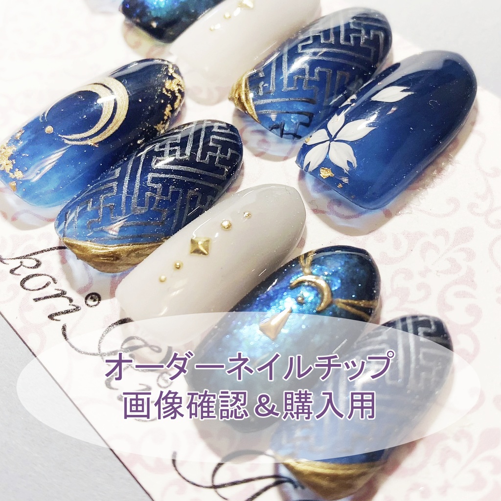 オーダーネイルご確認用♥ fumyan様ご確認用☆オーダーネイルチップ ネイル