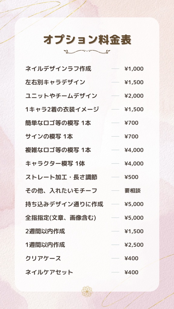 オプション一覧