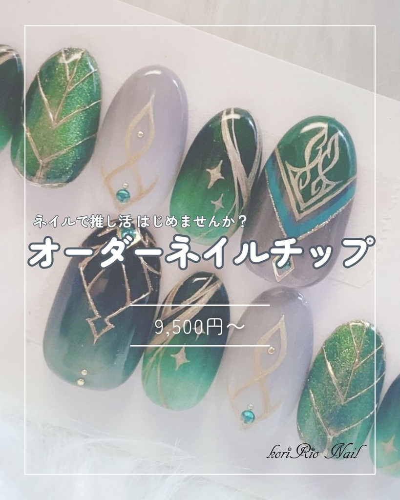 【受付中】オーダーネイルチップ詳細