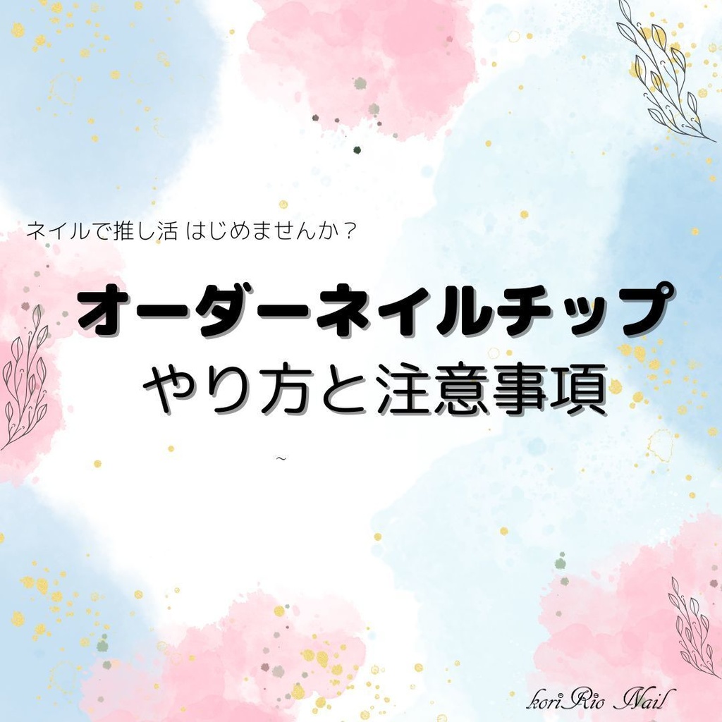 オーダーネイルチップ詳細