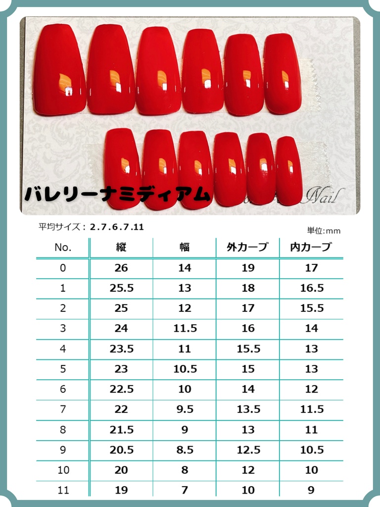 ネイルサイズの測り方