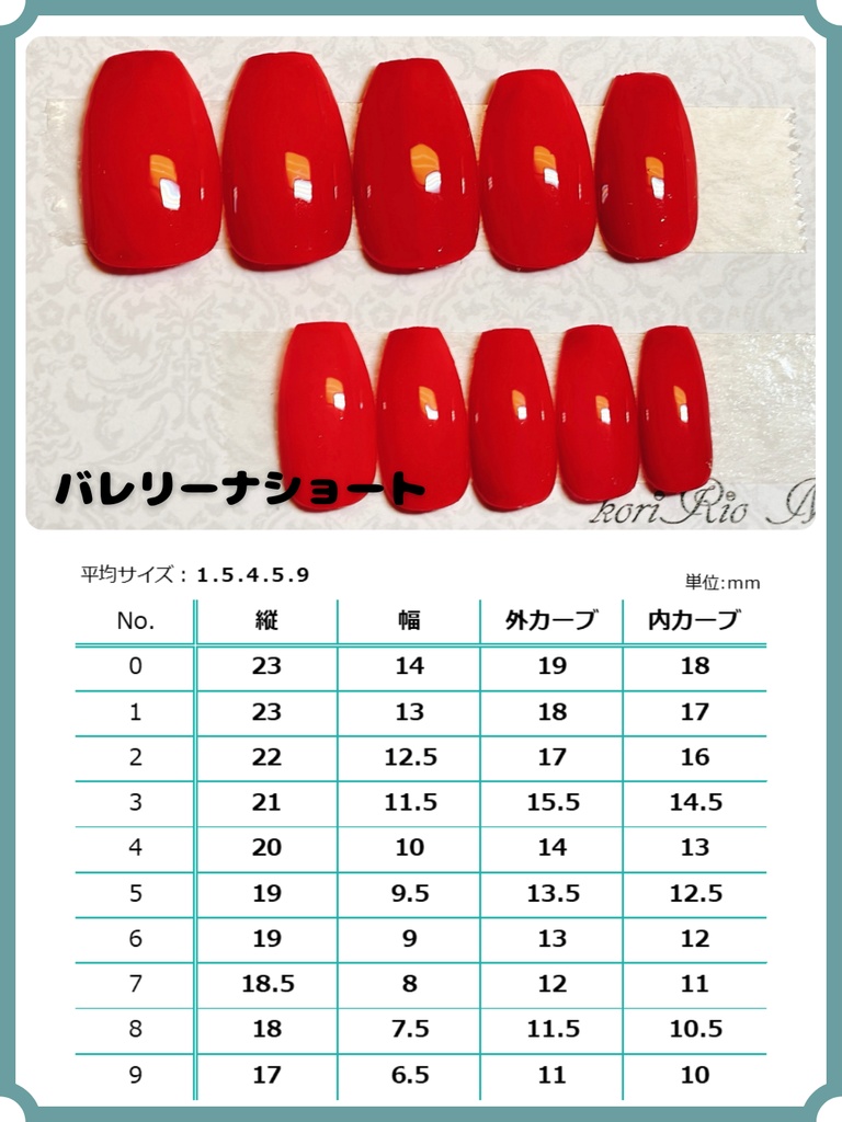 ネイルサイズの測り方